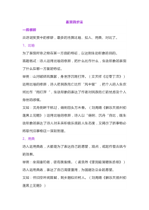 初中语文古诗词鉴赏方法及答题技巧