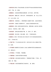 初中语文考试200个必考成语