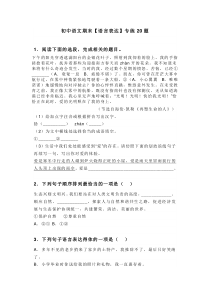 初中语文期末【语言表达】专练20题