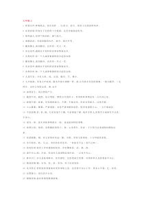 初中语文七八九年级上下册课内成语及解释汇总