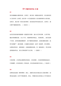 初中语文万能作文开头结尾70段