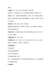 初中语文阅读理解满分技巧：记叙文、议论文、说明文、小说、散文（超全版）