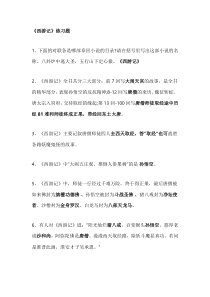 初中语文专题之《西游记》超全练习题整理