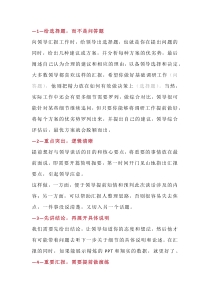 汇报工作的6个技巧