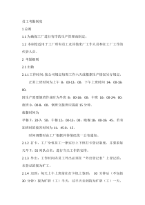 XXX公司员工考勤制度范文