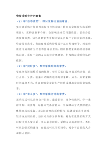 物资采购审计六要素