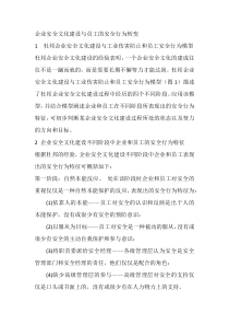 企业安全文化建设与员工的安全行为转变