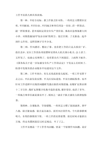 工作不实的具体表现