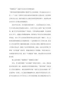 “情感效应”是提升企业安全管理的途径