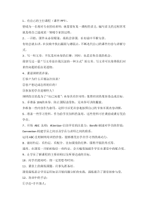 培训师的22项修炼