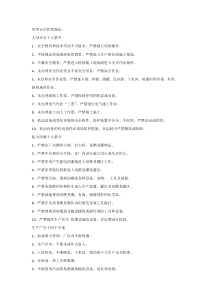 XXX公司常用安全管理规定范文