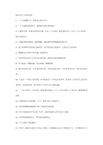 54句关于人性的总结
