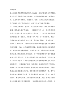 班组管理培训资料