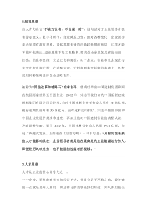 优秀的企业家身上应具的思维方式