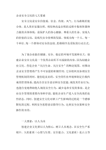 企业安全文化的七大要素