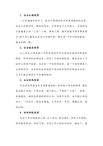 安全管理理论和原理