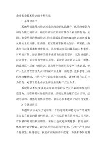 企业安全技术培训的十种方法