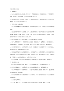 职业卫生管理制度