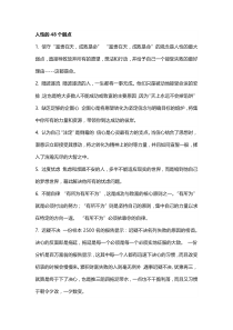 人性的48个弱点
