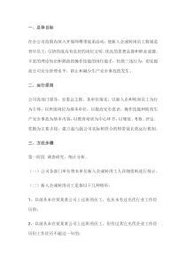 师傅带徒弟实施方案