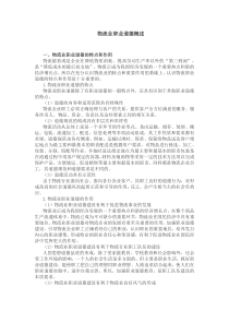 物流业职业道德概述