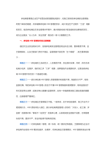 企业承包商安全管理