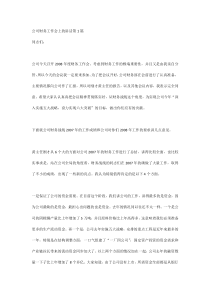 公司财务工作会上的讲话