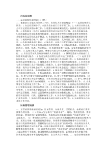 策划运营部内部管理制度