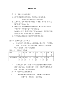 薪酬构成说明