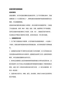 某公司设备完整性管理指南