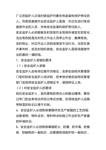 安全监护人的职责