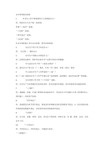 安全管理基本理论