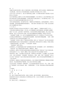 装饰工程有限公司管理范文