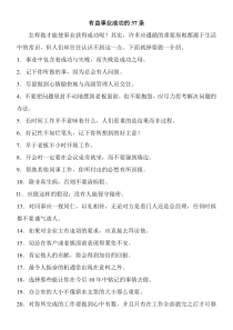 有益事业成功的37条