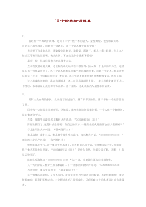 18个经典培训故事