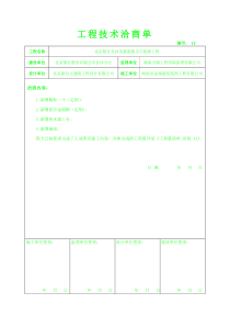 #工程技术洽商单