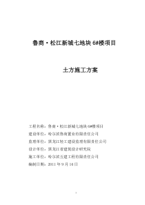 #楼土方工程施工方案