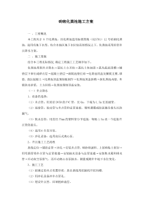 #砖砌化粪池施工方案