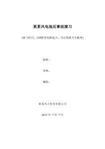 #箱变短路起火反事故演习