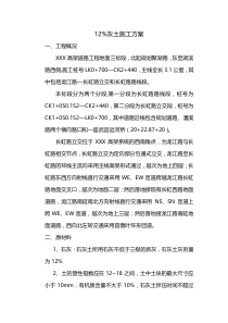 %灰土施工方案