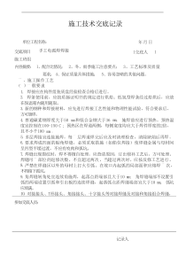 '手工电弧焊焊接 secret' doc type doc