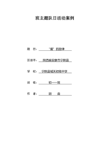 '爱的旋律——初一一班感恩父母主题班会