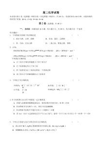 (人教版)[高二化学试题]高二化学选修五有机化学基础期中考试题