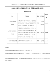 (-)三年高考数学文科真题分类专题7【导数的应用】解析卷