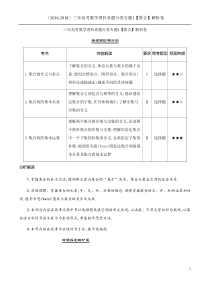 (-)三年高考数学理科真题分类专题1【集合】解析卷