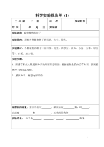 (-三年级下册-)科学实验报告单