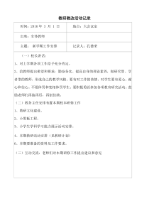 (-学年度下学期)教研教改活动记录