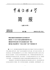 (-总第178期-)党委办公室校长办公室-第5期-2005年4月19日