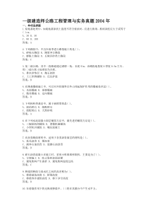 (-年)一级建造师公路工程管理与实务真题