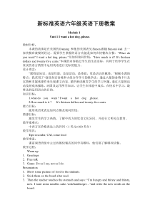 (-英语-)外研版六年级英语下册全册教案